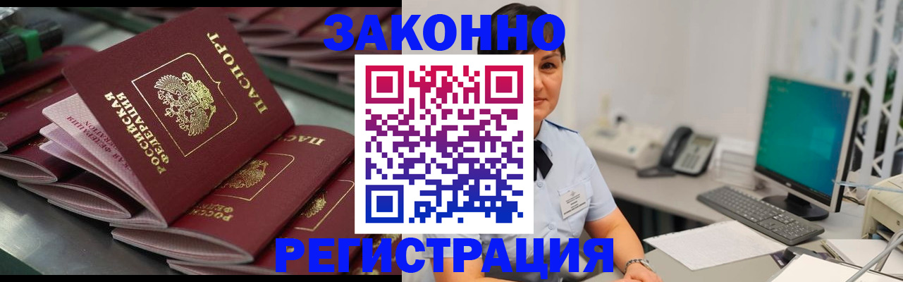 прописка для работы в Мегионе