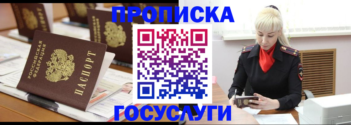 прописка регистрация в Мегионе