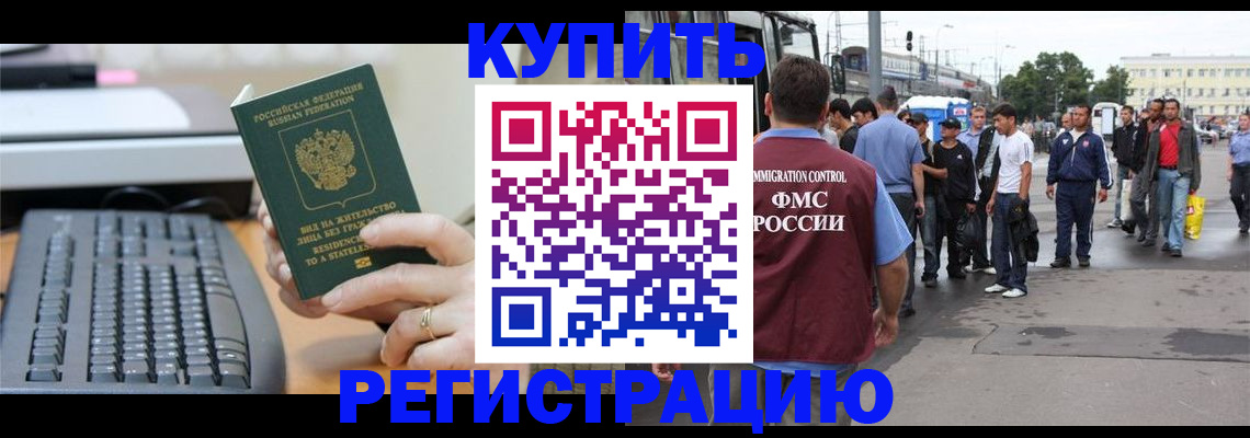 прописка для работы в Мегионе