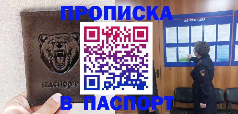 купить прописку в Мегионе